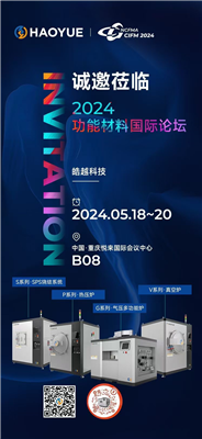 皓越科技，期待與您攜手并進(jìn)！咱們重慶CIFM2024功能材料國(guó)際論壇見(jiàn)！